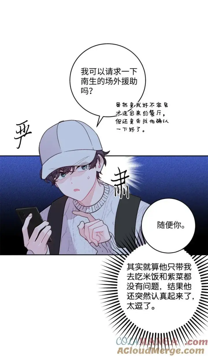 《Merry Marbling 云石般的我们》99 去约会吧图58