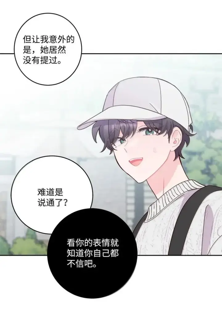 《Merry Marbling 云石般的我们》99 去约会吧图63