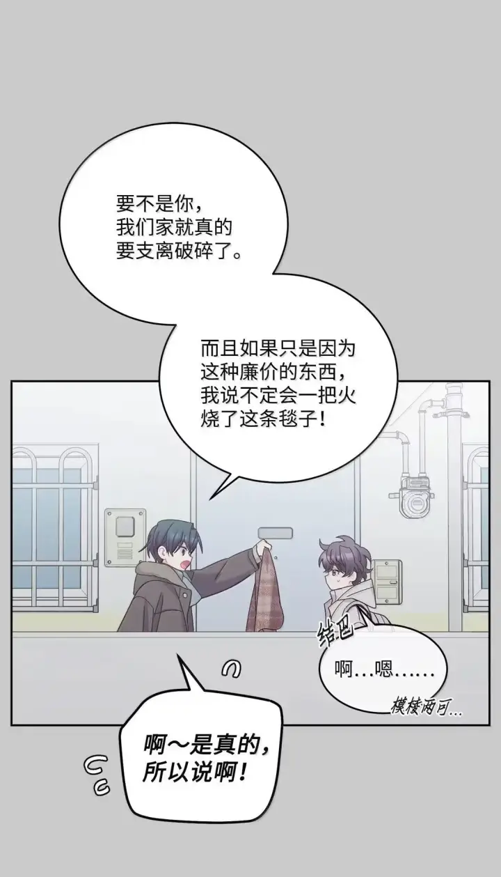 《Merry Marbling 云石般的我们》101 你是黑二代？图21