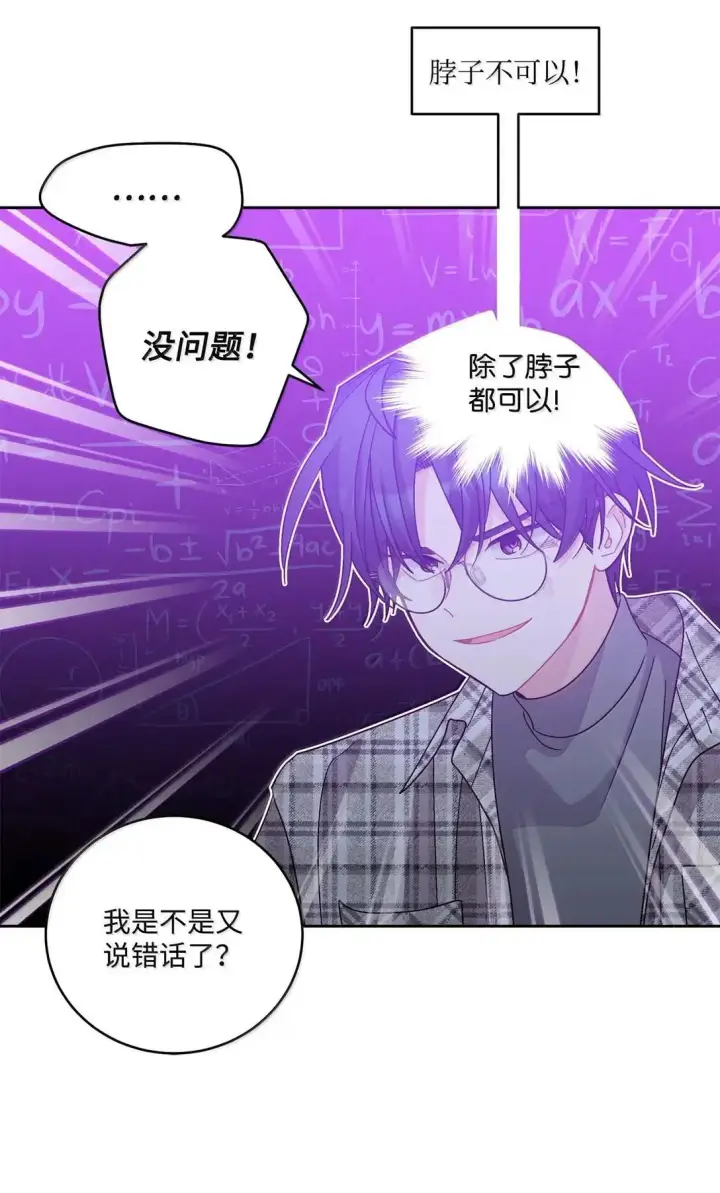 《Merry Marbling 云石般的我们》101 你是黑二代？图45