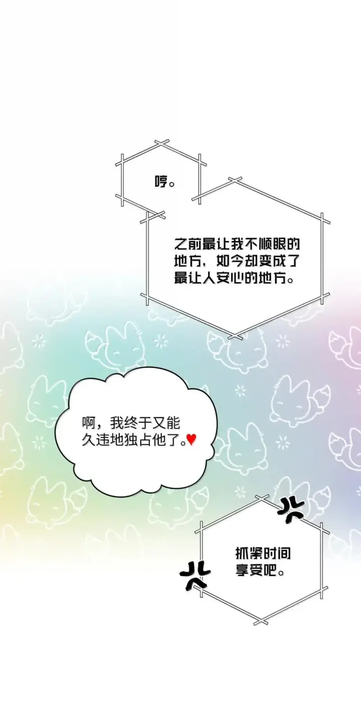 《Merry Marbling 云石般的我们》108 真的只是友情吗？图11