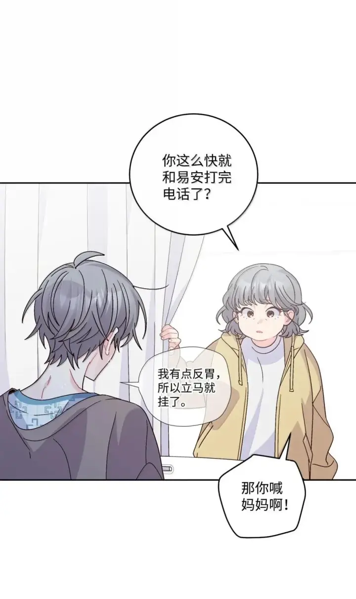 《Merry Marbling 云石般的我们》108 真的只是友情吗？图18