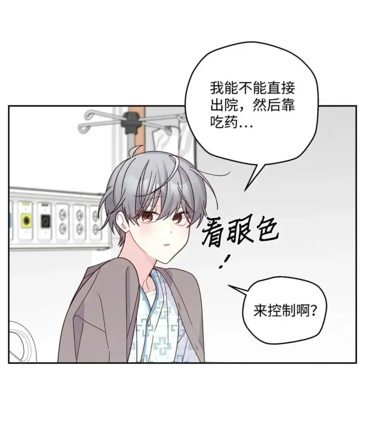 《Merry Marbling 云石般的我们》108 真的只是友情吗？图20