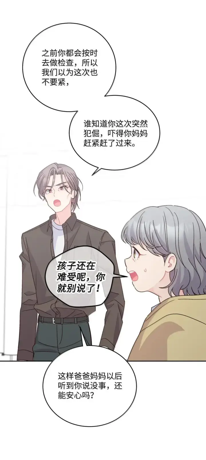 《Merry Marbling 云石般的我们》108 真的只是友情吗？图22
