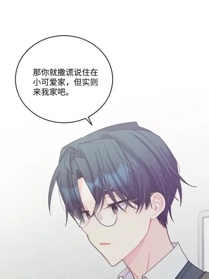 《Merry Marbling 云石般的我们》108 真的只是友情吗？图33