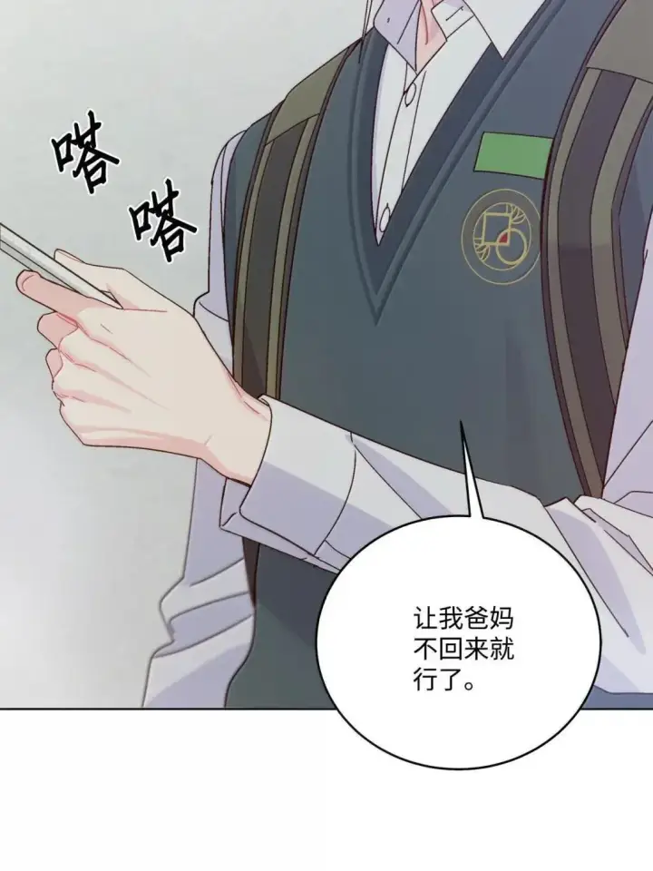 《Merry Marbling 云石般的我们》108 真的只是友情吗？图34
