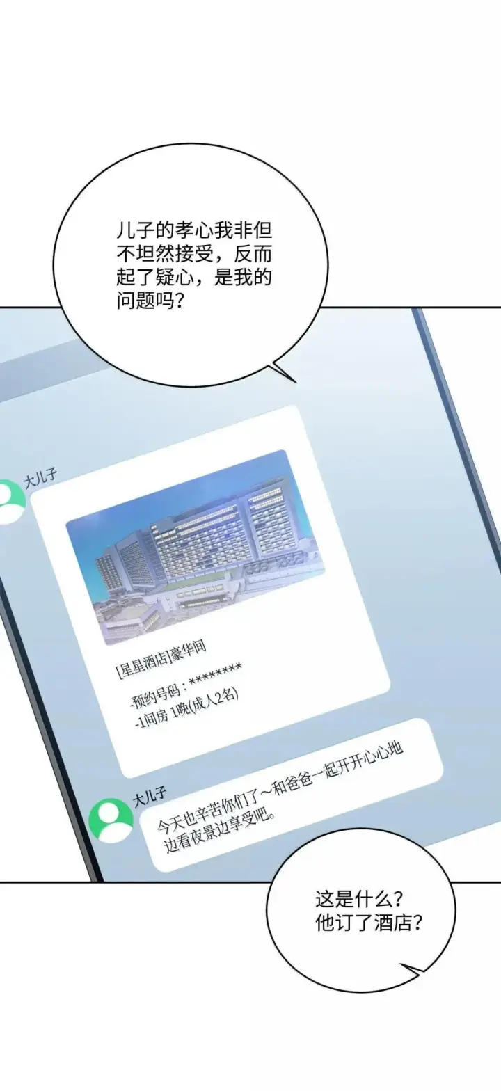 《Merry Marbling 云石般的我们》108 真的只是友情吗？图38