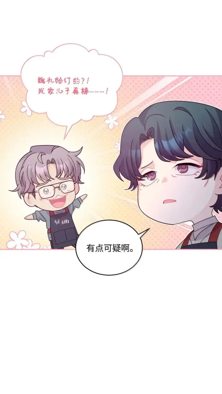 《Merry Marbling 云石般的我们》108 真的只是友情吗？图39