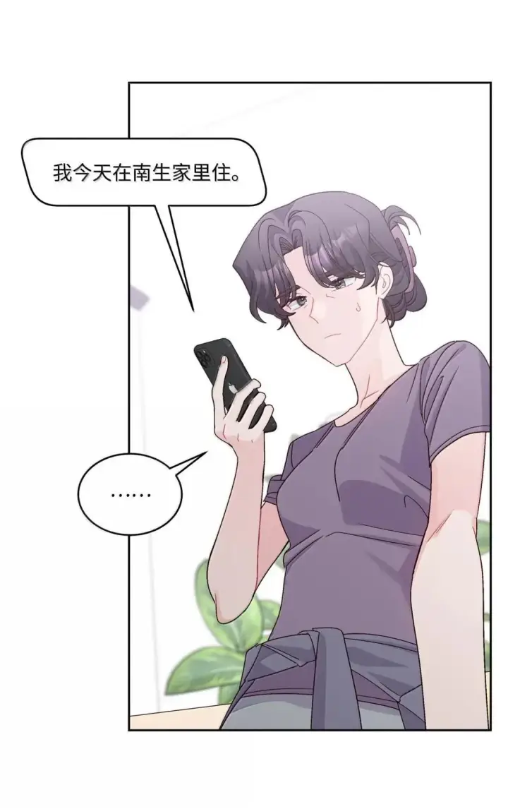 《Merry Marbling 云石般的我们》108 真的只是友情吗？图45