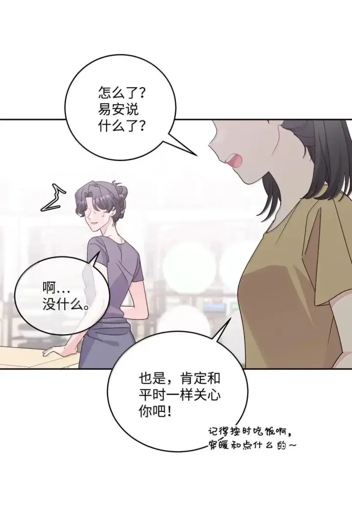 《Merry Marbling 云石般的我们》108 真的只是友情吗？图46
