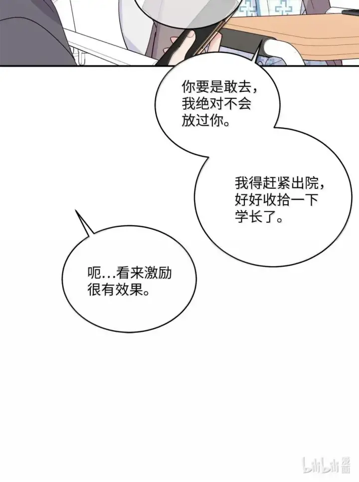 《Merry Marbling 云石般的我们》108 真的只是友情吗？图70