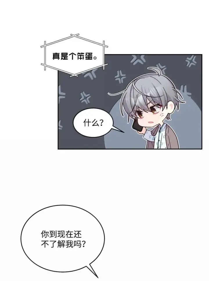 《Merry Marbling 云石般的我们》108 真的只是友情吗？图9