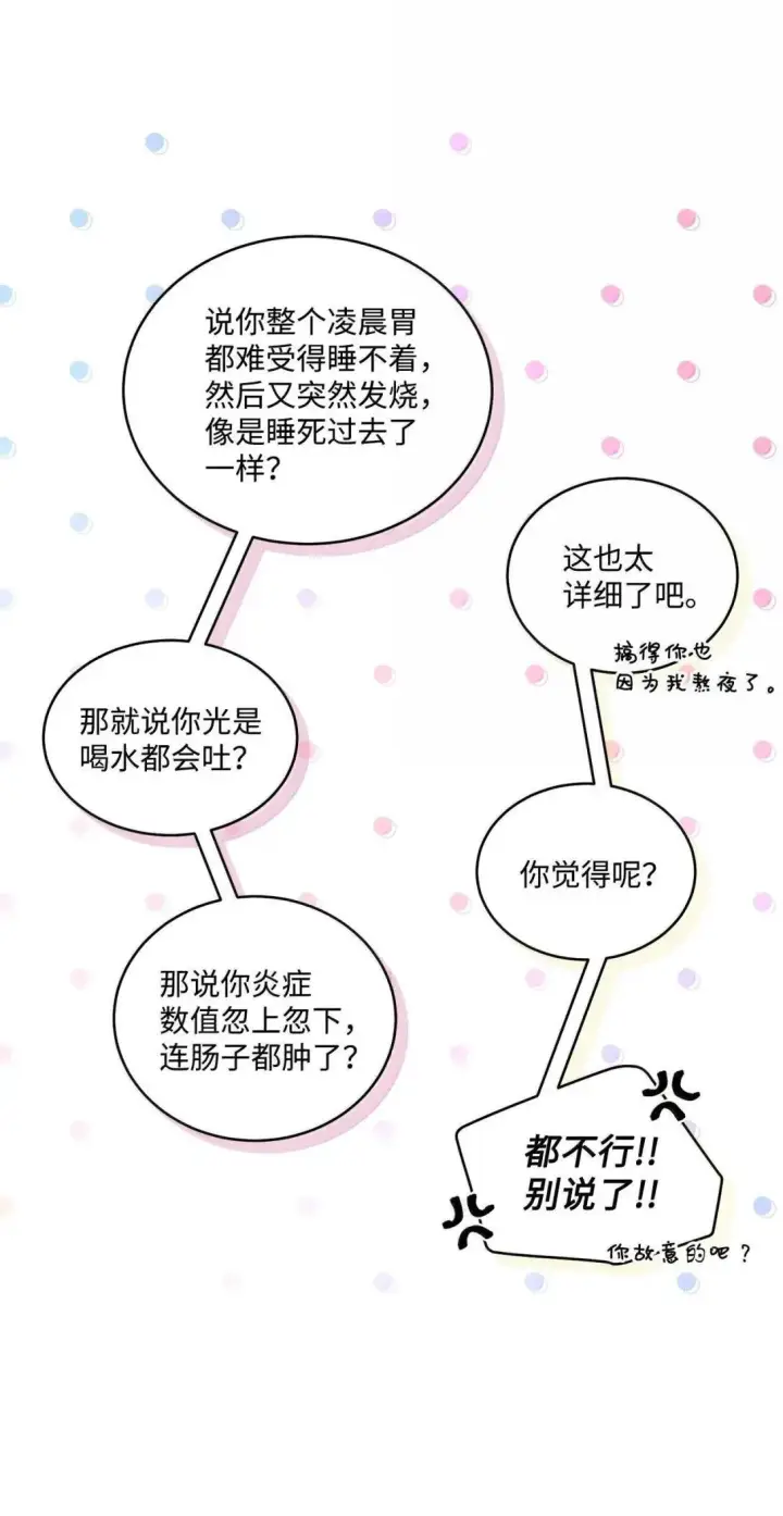 《Merry Marbling 云石般的我们》109 强行探望图29