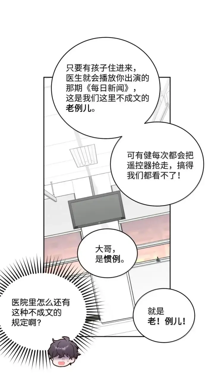 《Merry Marbling 云石般的我们》110 不想你担心图12