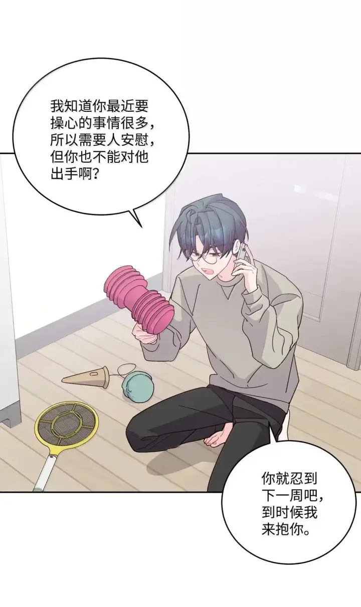 《Merry Marbling 云石般的我们》111 欢迎回来图3