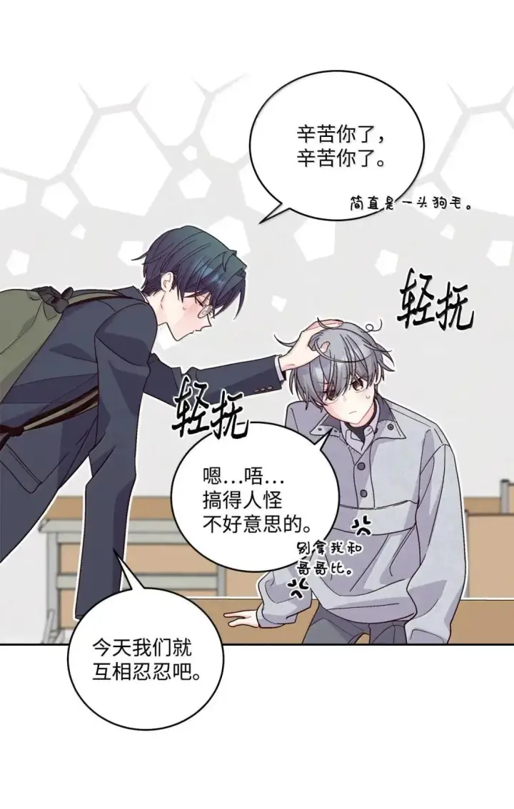 《Merry Marbling 云石般的我们》112 忍很久的脱缰野马图16