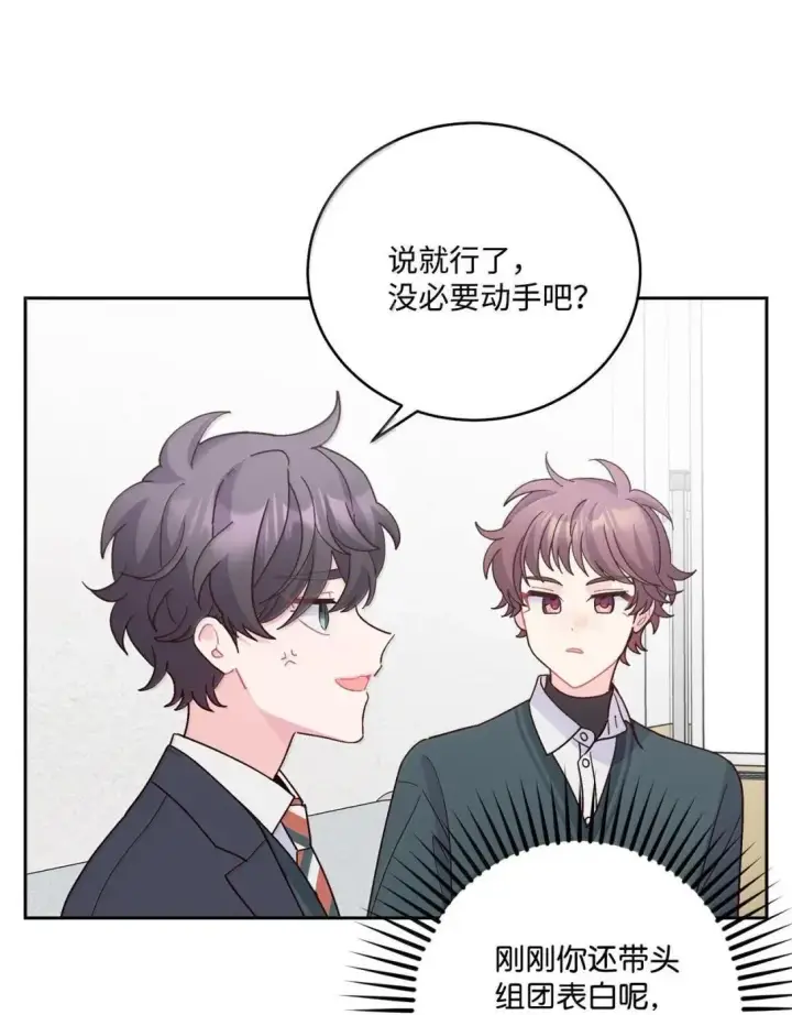 《Merry Marbling 云石般的我们》112 忍很久的脱缰野马图17