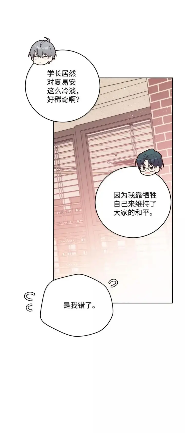 《Merry Marbling 云石般的我们》112 忍很久的脱缰野马图19
