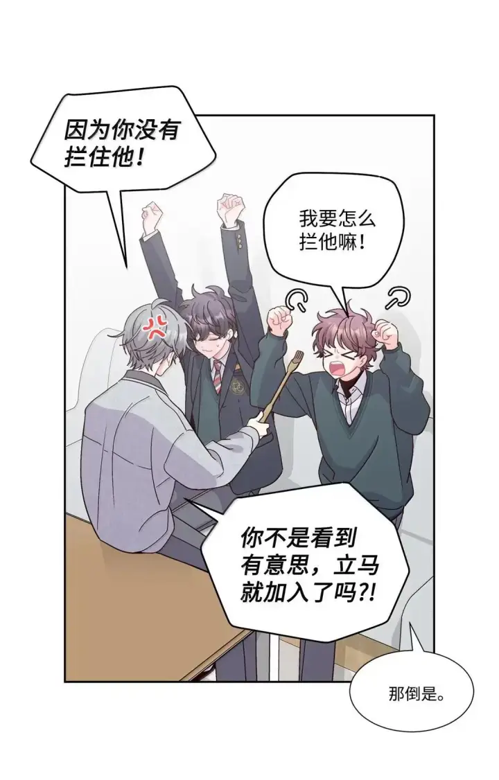 《Merry Marbling 云石般的我们》112 忍很久的脱缰野马图3