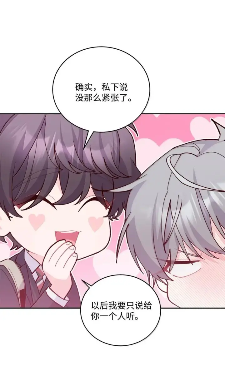 《Merry Marbling 云石般的我们》112 忍很久的脱缰野马图34