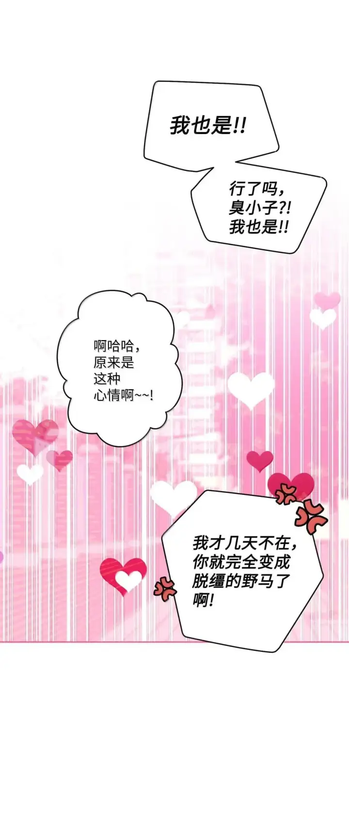 《Merry Marbling 云石般的我们》112 忍很久的脱缰野马图38