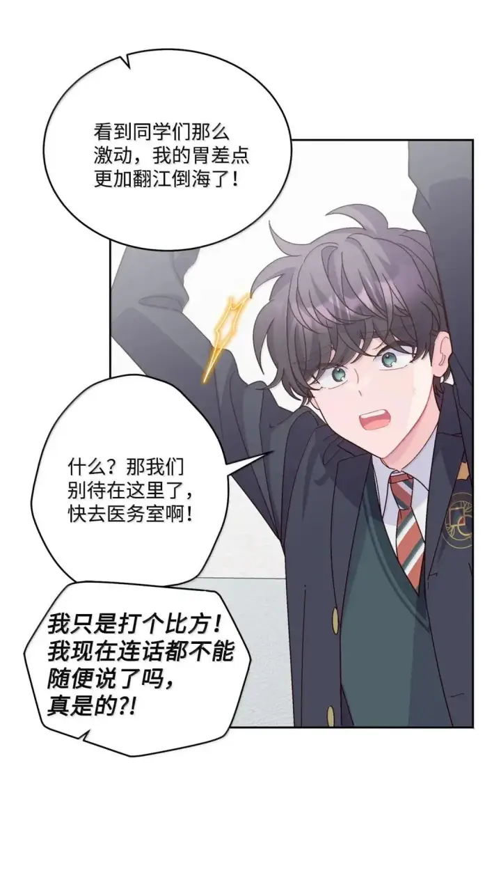 《Merry Marbling 云石般的我们》112 忍很久的脱缰野马图4