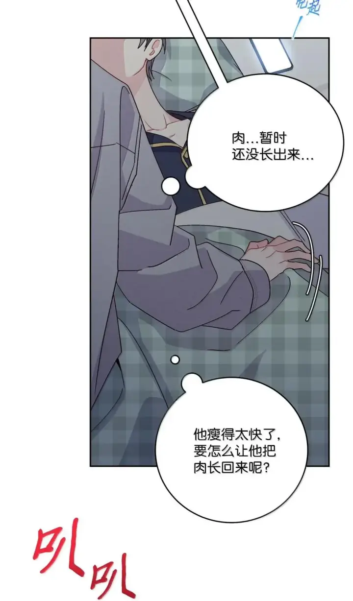 《Merry Marbling 云石般的我们》112 忍很久的脱缰野马图50