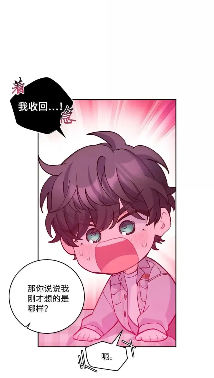 《Merry Marbling 云石般的我们》112 忍很久的脱缰野马图59