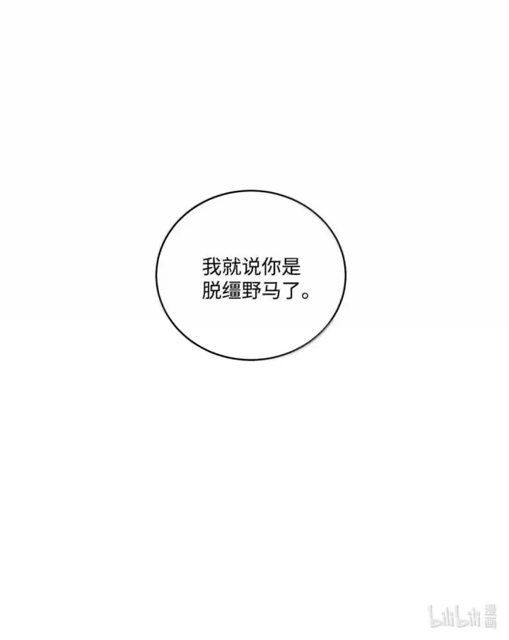 《Merry Marbling 云石般的我们》112 忍很久的脱缰野马图63