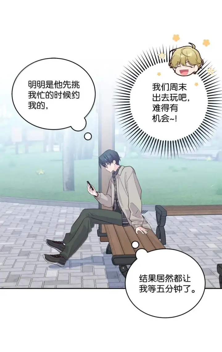 《Merry Marbling 云石般的我们》113 抓错了重点图3