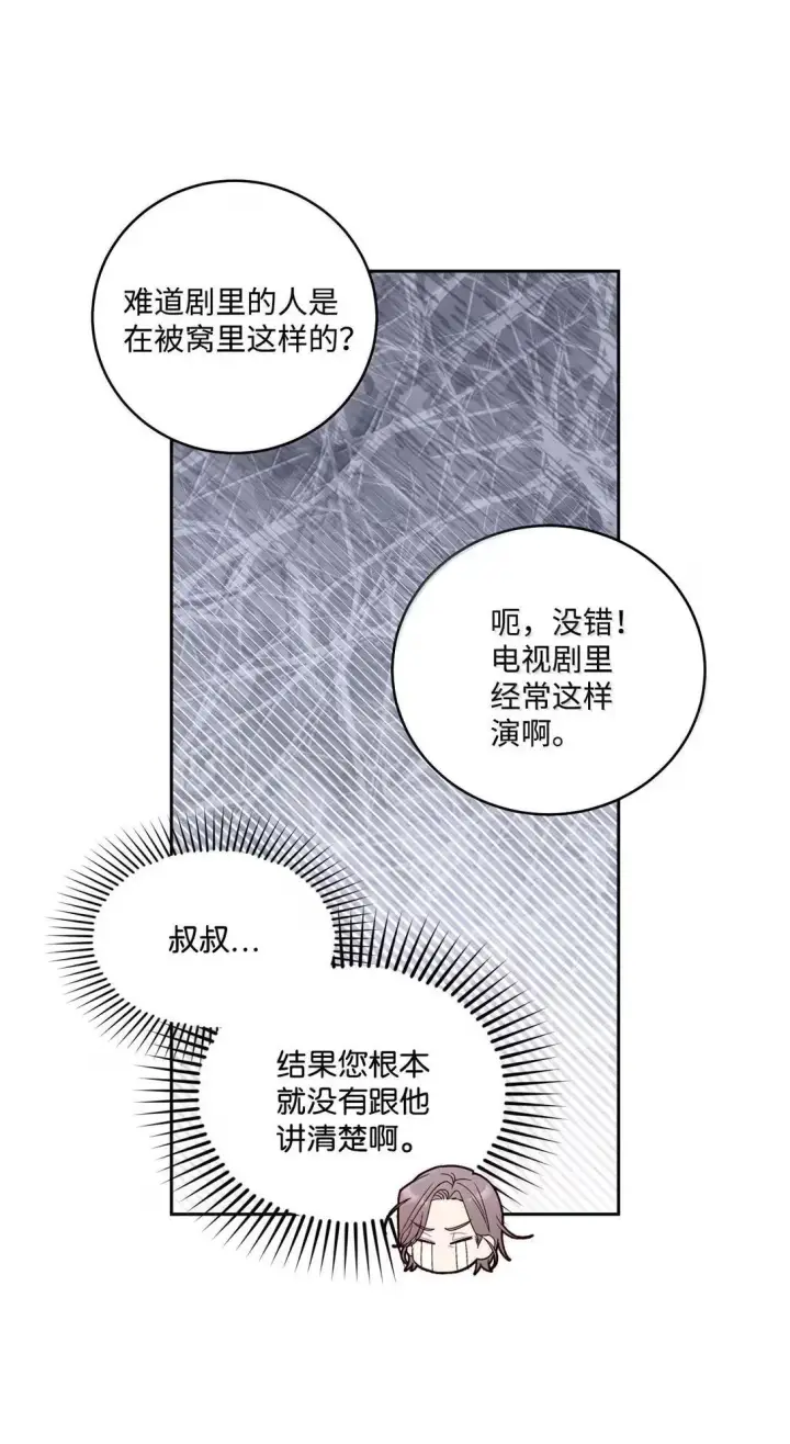 《Merry Marbling 云石般的我们》113 抓错了重点图33