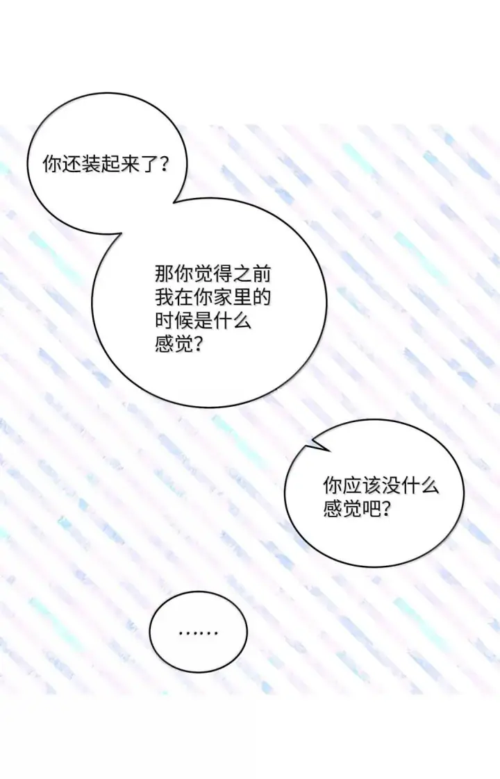 《Merry Marbling 云石般的我们》113 抓错了重点图42