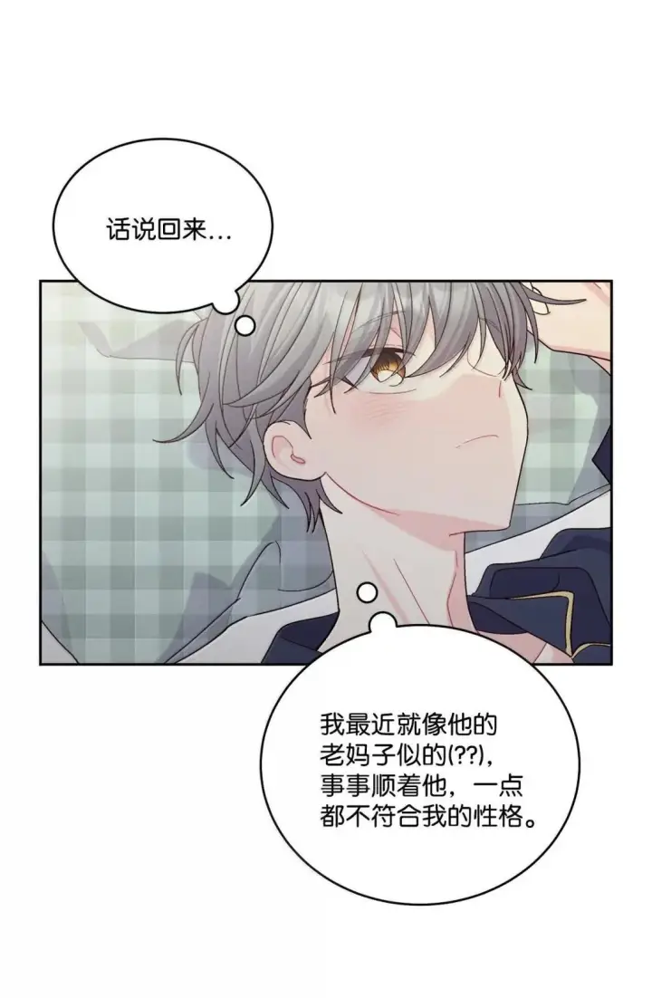 《Merry Marbling 云石般的我们》113 抓错了重点图43
