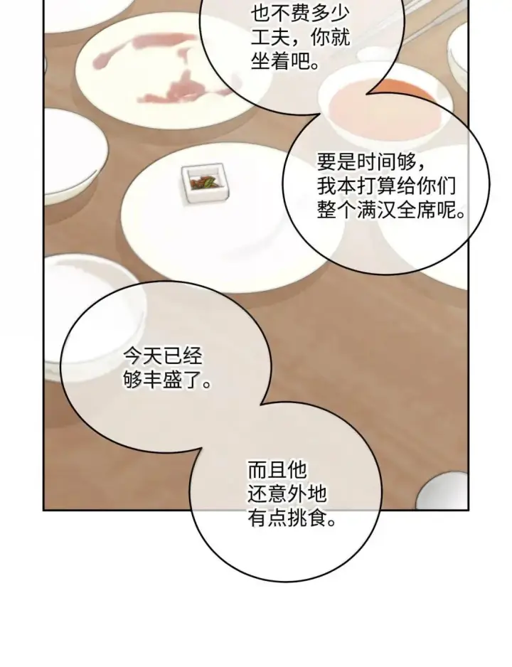 《Merry Marbling 云石般的我们》113 抓错了重点图49