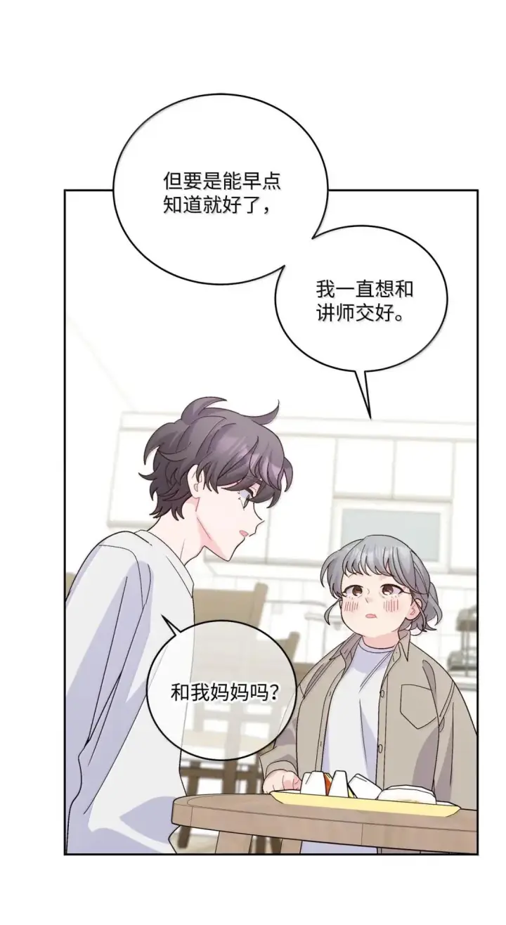 《Merry Marbling 云石般的我们》113 抓错了重点图56