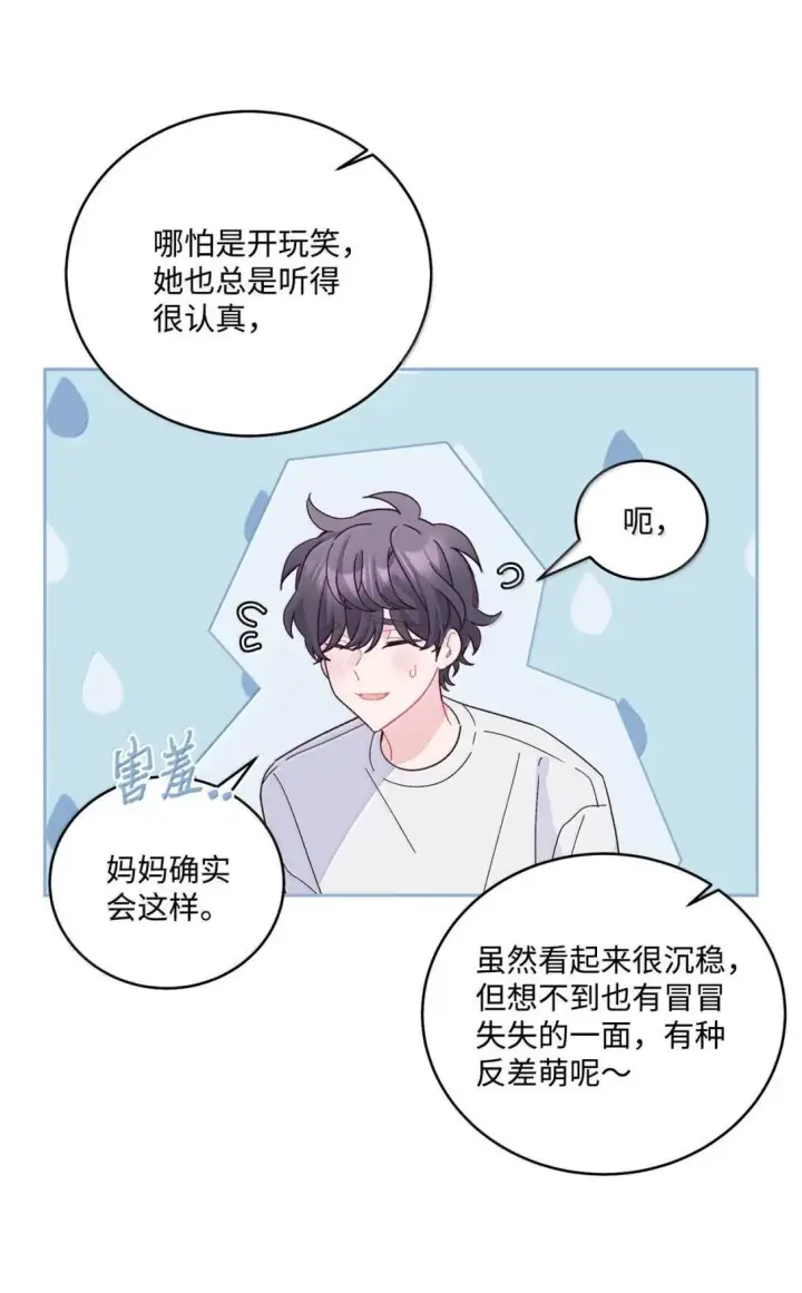 《Merry Marbling 云石般的我们》113 抓错了重点图57