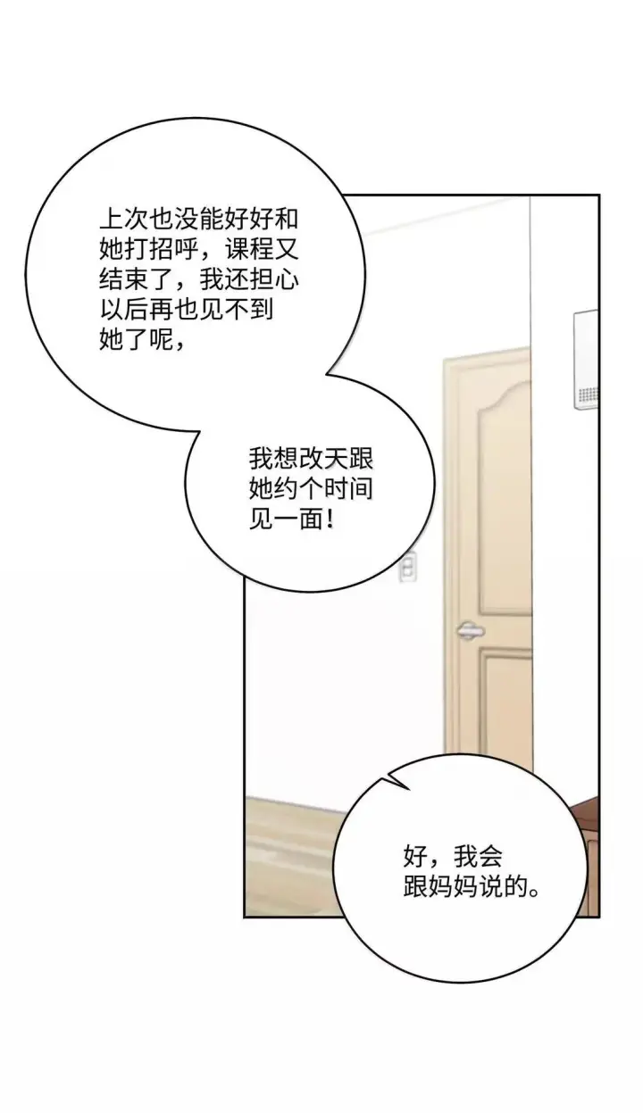 《Merry Marbling 云石般的我们》113 抓错了重点图61