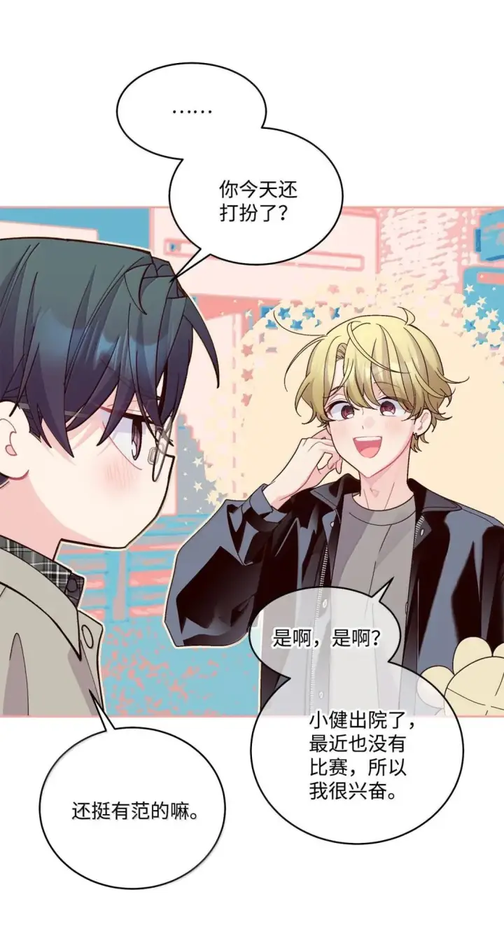 《Merry Marbling 云石般的我们》113 抓错了重点图7