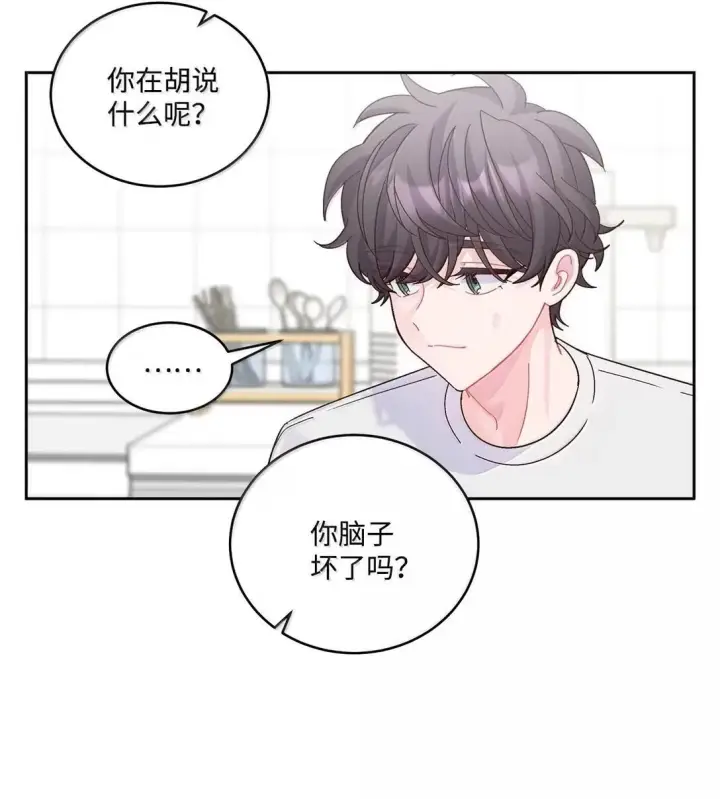 《Merry Marbling 云石般的我们》114 我想赌一把图3