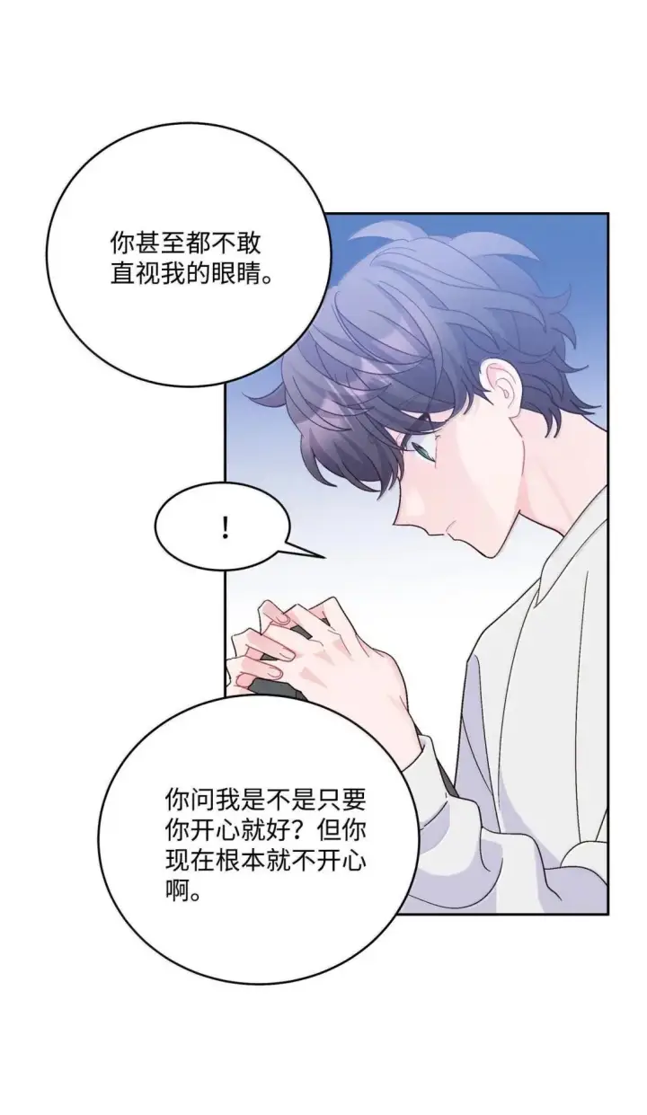 《Merry Marbling 云石般的我们》114 我想赌一把图33