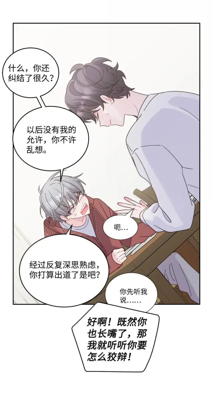 《Merry Marbling 云石般的我们》114 我想赌一把图4