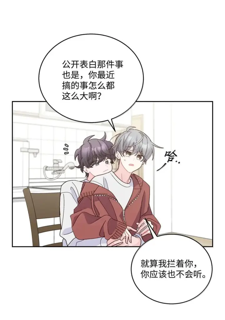 《Merry Marbling 云石般的我们》114 我想赌一把图41