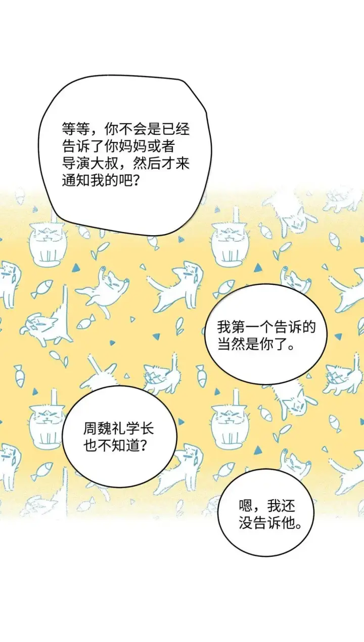 《Merry Marbling 云石般的我们》114 我想赌一把图43