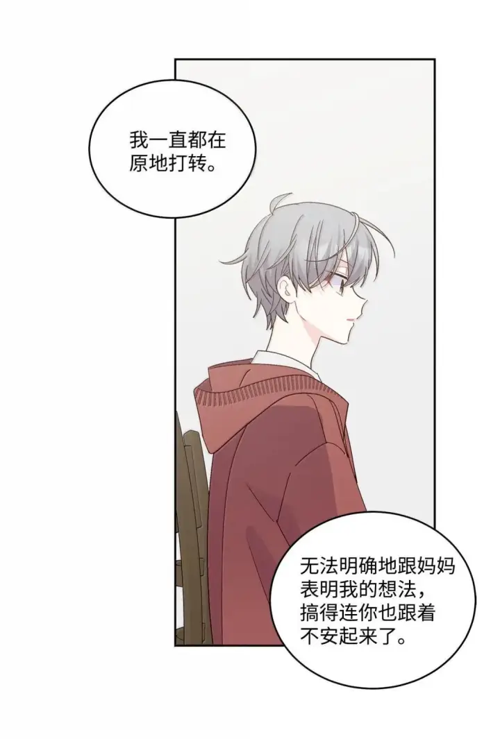 《Merry Marbling 云石般的我们》114 我想赌一把图5
