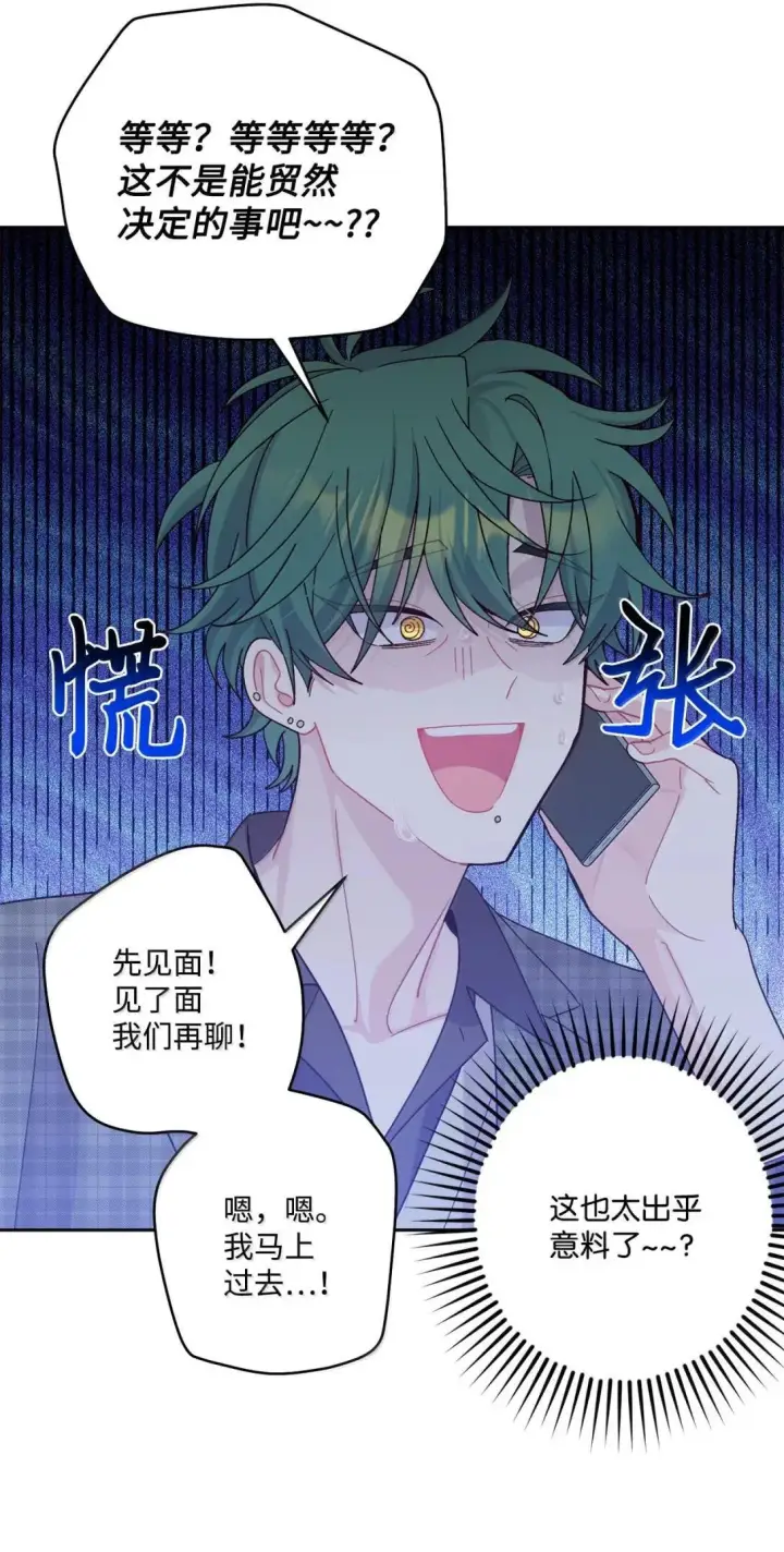 《Merry Marbling 云石般的我们》114 我想赌一把图52