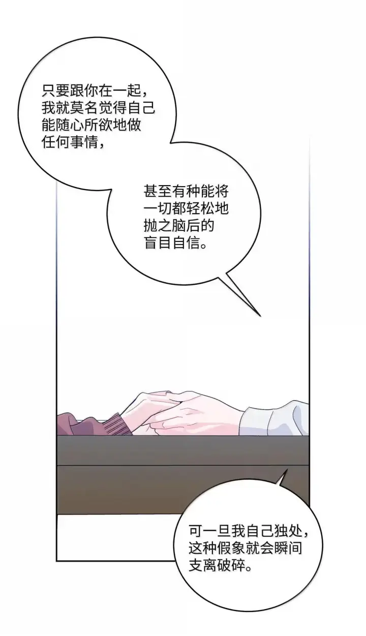 《Merry Marbling 云石般的我们》114 我想赌一把图6