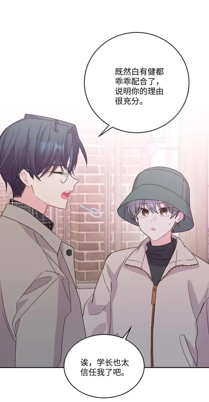 《Merry Marbling 云石般的我们》116 我好羡慕他图28