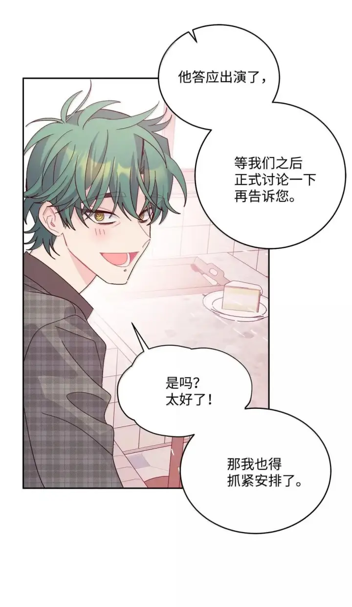 《Merry Marbling 云石般的我们》116 我好羡慕他图37