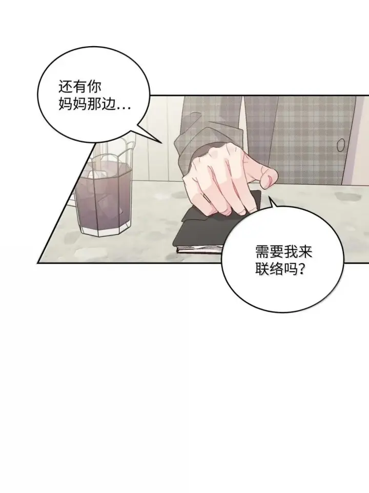 《Merry Marbling 云石般的我们》116 我好羡慕他图39