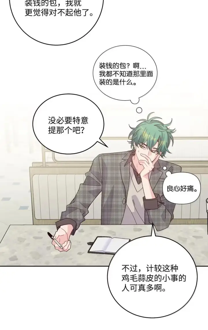 《Merry Marbling 云石般的我们》116 我好羡慕他图4